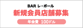 新規会員店舗募集のご案内