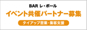 スポーツ・イベント共催パートナー募集